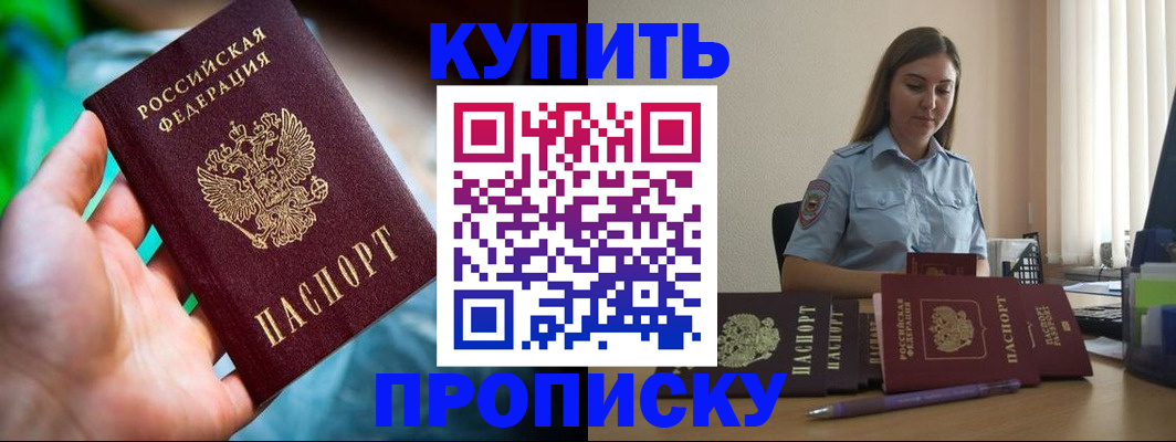 прописка законно в Хвалынске