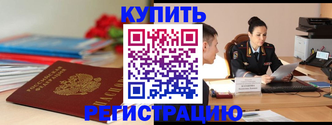 временная регистрация в квартире в Хвалынске