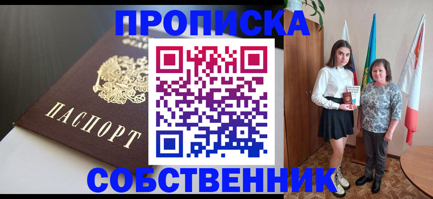 временная регистрация в Хвалынске